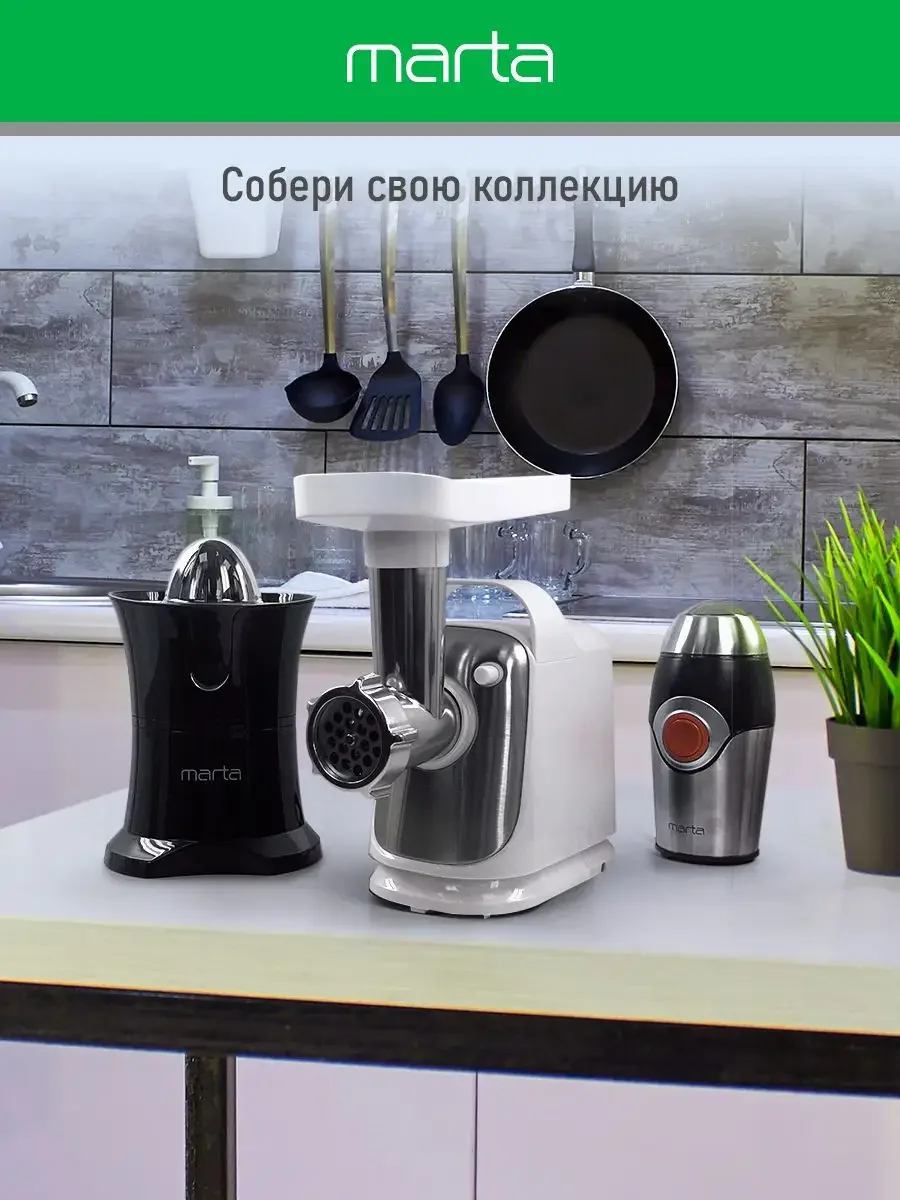 Белый мясорубка электрическая 6 в 1 MARTA MT-MG2018D 2800Вт, соковыжималка + 2 диска для фарша