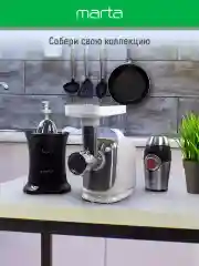 Белый мясорубка электрическая 6 в 1 MARTA MT-MG2018D 2800Вт, соковыжималка + 2 диска для фарша