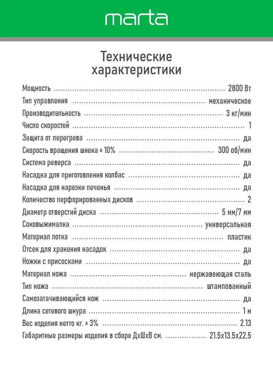 Белый мясорубка электрическая 6 в 1 MARTA MT-MG2018D 2800Вт, соковыжималка + 2 диска для фарша
