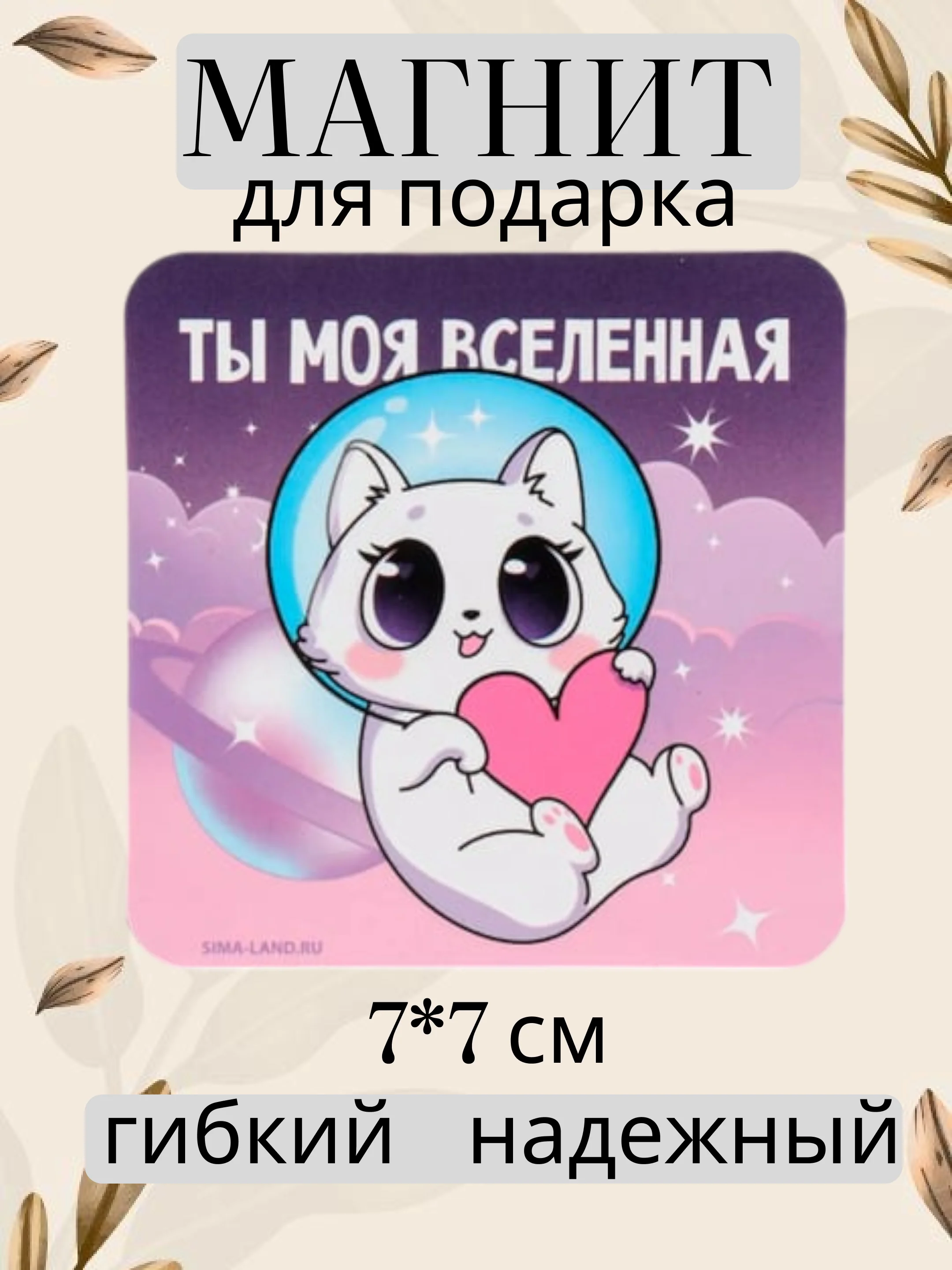 Конфетный магнит на холодильник для подарка на Новый год