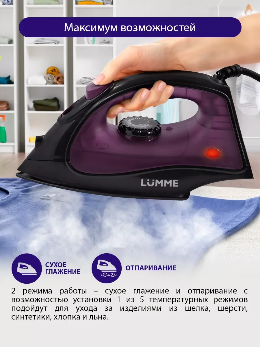 Черный утюг для одежды LUMME LU-IR1129A 1800Вт, тефлон, фиолетовый чароит