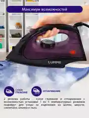 Черный утюг для одежды LUMME LU-IR1129A 1800Вт, тефлон, фиолетовый чароит