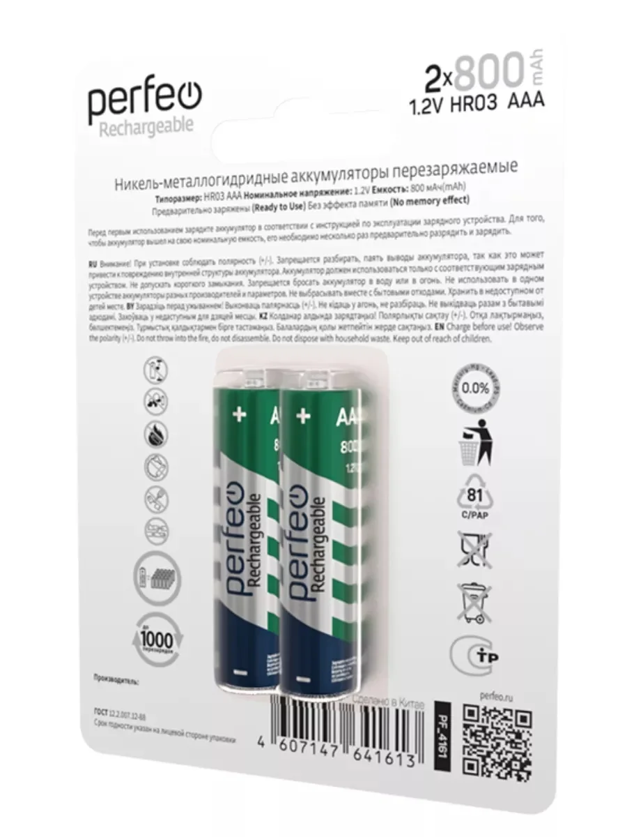 Аккумуляторная батарейка ААА 2 шт 550mAh/750/850/950/1100