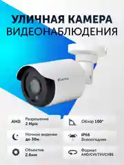 Уличная камера видеонаблюдения AHD TVI CVI CVBS пластиковая видеокамера 2 Mpix 2.8 мм CCTV
