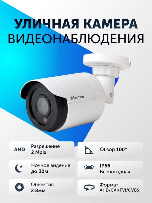 Уличная камера видеонаблюдения AHD TVI CVI CVBS пластиковая видеокамера 2 Mpix 2.8 мм CCTV