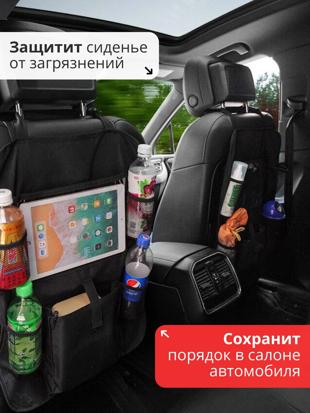 Органайзер автомобильный на спинку сиденья, накидка защитная на спинку сиденья авто