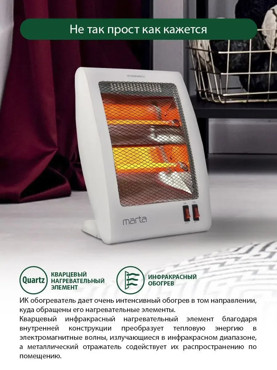Белый инфракрасный обогреватель MARTA MT-IH2581A 1000Вт, белый жемчуг