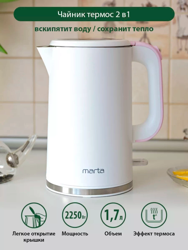 Чайник электрический MARTA MT-4556 корпус сталь с пластиковой оболочкой - термос