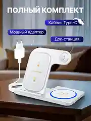 Белый беспроводная зарядка 3 в 1, для iPhone, iWatch, AirPods, Android