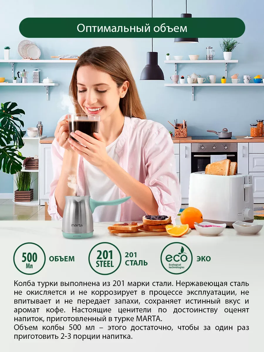 Бирюзовый турка электрическая MARTA MT-2141 корпус-сталь, 500мл, светлая яшма