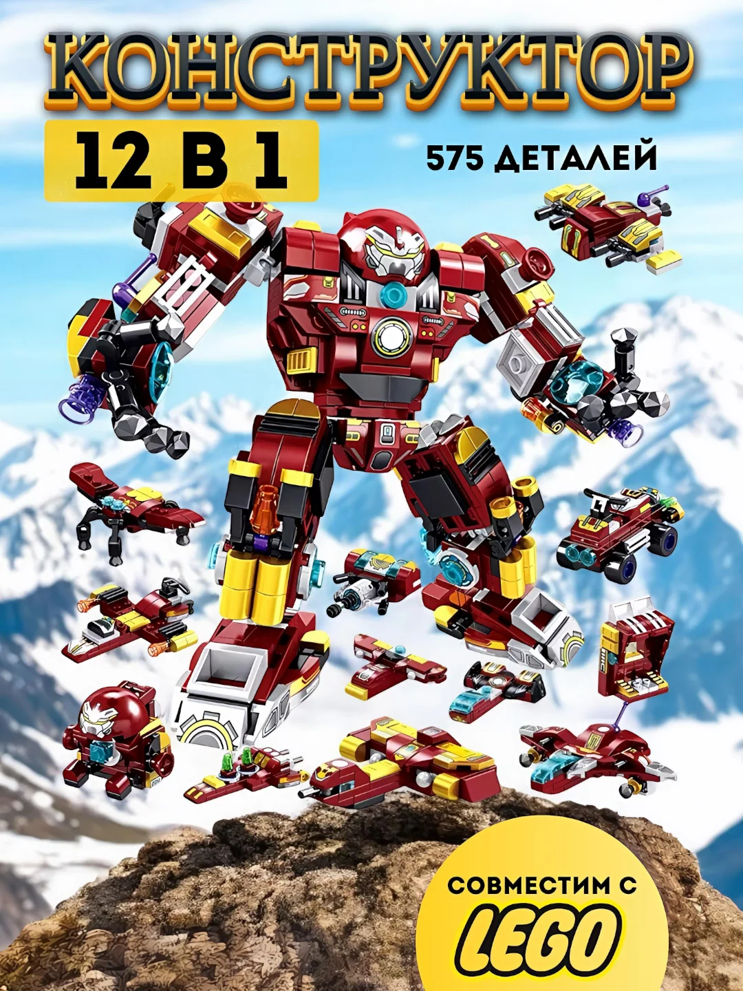 Красный конструктор "Трансформер 12 в 1", набор 500 деталей, совместим с лего