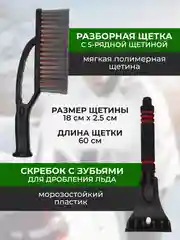 Черный щетка автомобильная для чистки снега и льда, со скребком, зимняя, 60 см