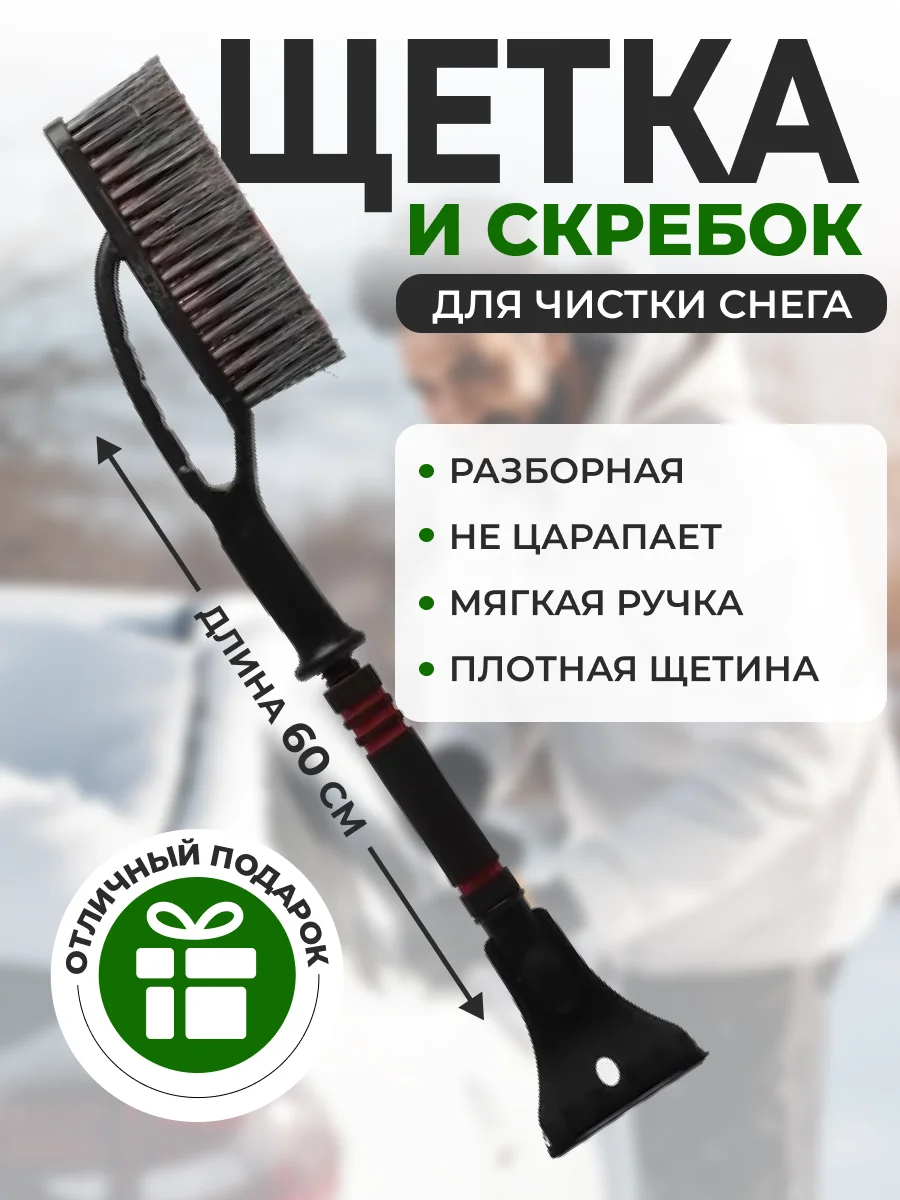 Черный щетка автомобильная для чистки снега и льда, со скребком, зимняя, 60 см