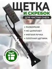 Черный щетка автомобильная для чистки снега и льда, со скребком, зимняя, 60 см