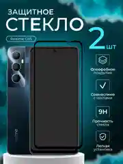 Защитное стекло для Realme C65 ( Реалми С65 защитное стекло)