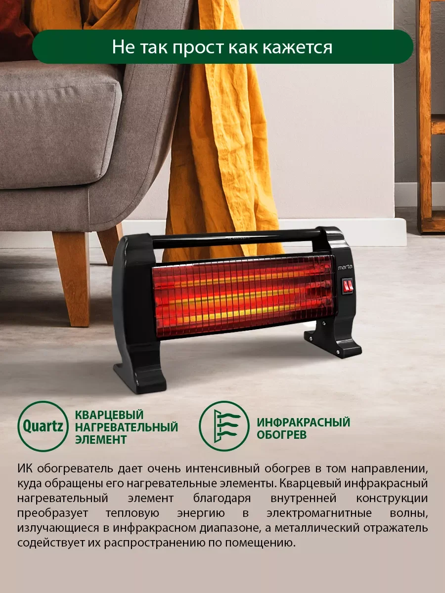 Черный инфракрасный обогреватель MARTA MT-IH2583A 1500Вт, черный жемчуг
