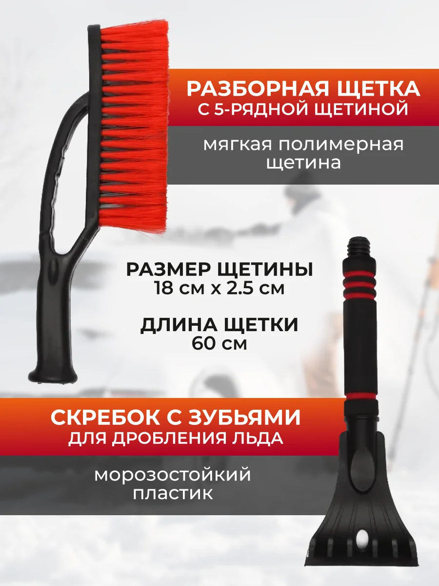 Красный щетка автомобильная для чистки снега и льда, со скребком, зимняя, 60 см