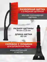 Красный щетка автомобильная для чистки снега и льда, со скребком, зимняя, 60 см