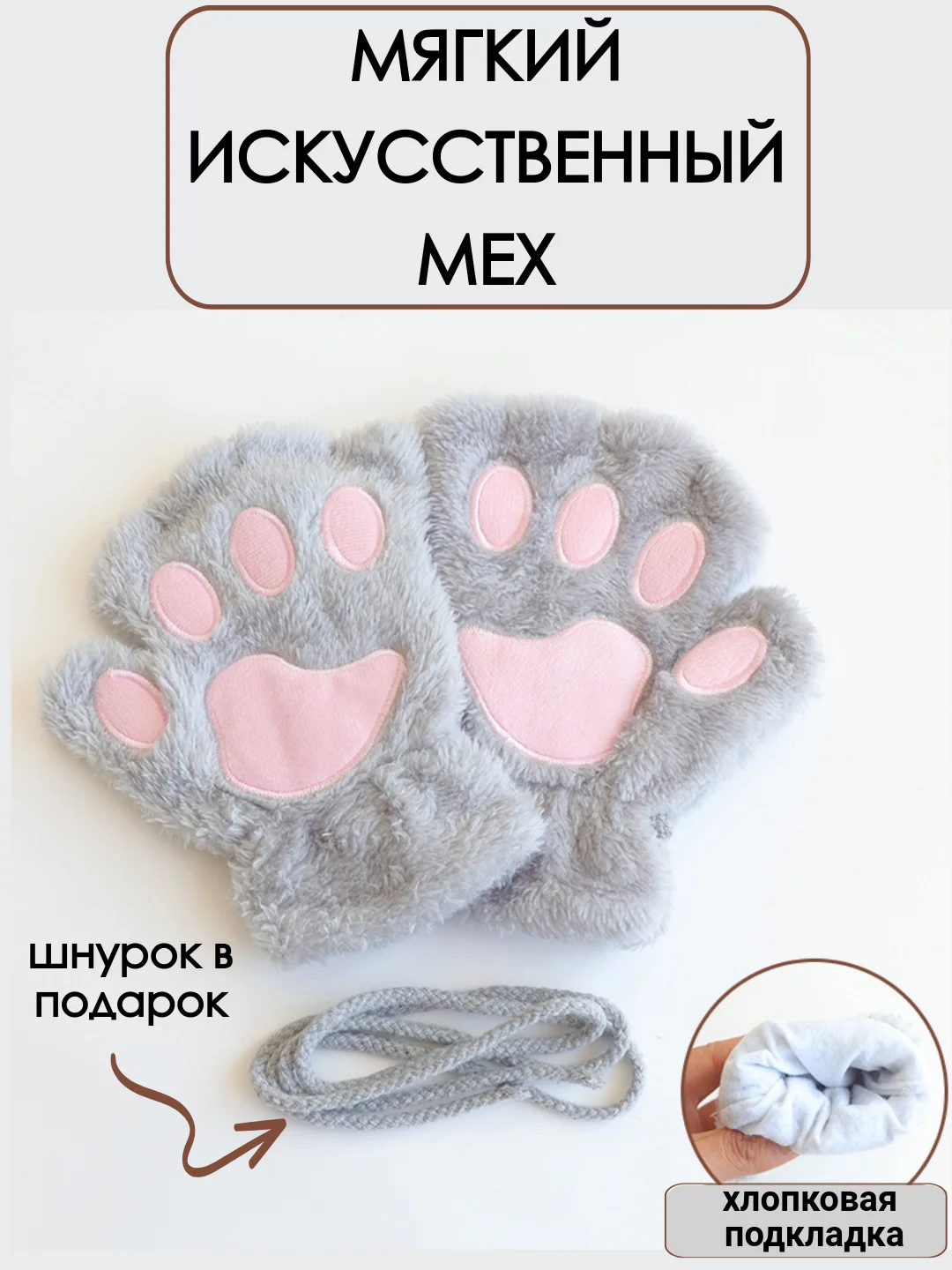 Серый перчатки лапки без пальцев, аниме, митенки