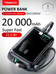 Power Bank с быстрой зарядкой 20000 / 10000 mAh 22.5W Type-C / Lightning / USB