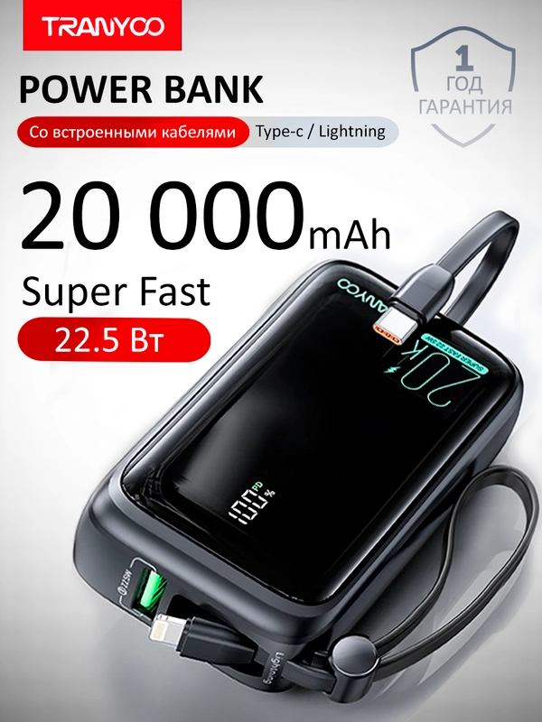 Power Bank с быстрой зарядкой 20000 / 10000 mAh 22.5W Type-C / Lightning / USB