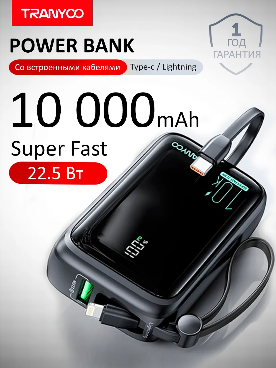 Power Bank с быстрой зарядкой 20000 / 10000 mAh 22.5W Type-C / Lightning / USB
