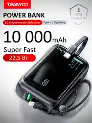 Power Bank с быстрой зарядкой 20000 / 10000 mAh 22.5W Type-C / Lightning / USB