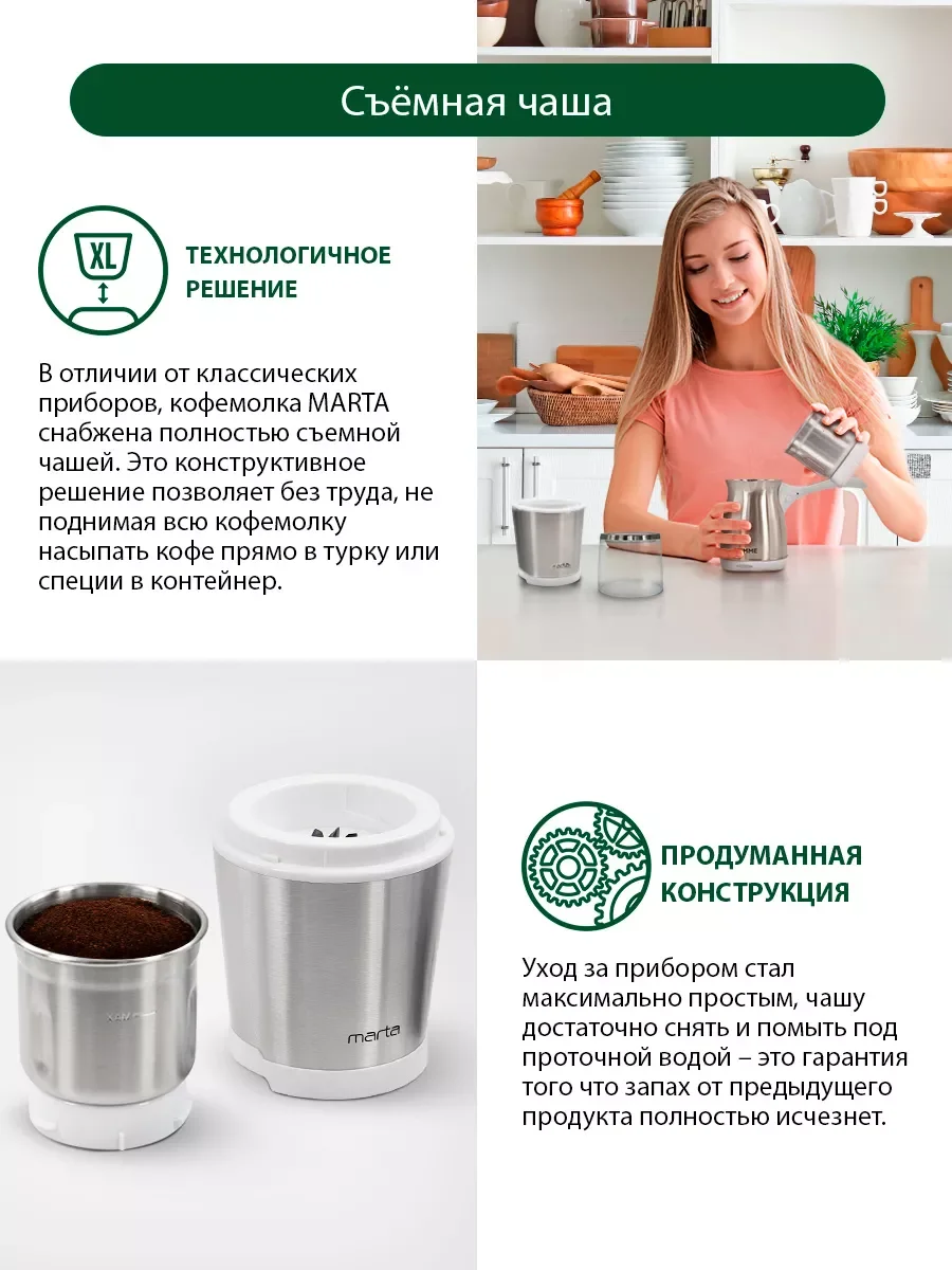 Белый кофемолка электрическая MARTA MT-CG2179A со съемной чашей, корпус нержавеющая сталь 500Вт