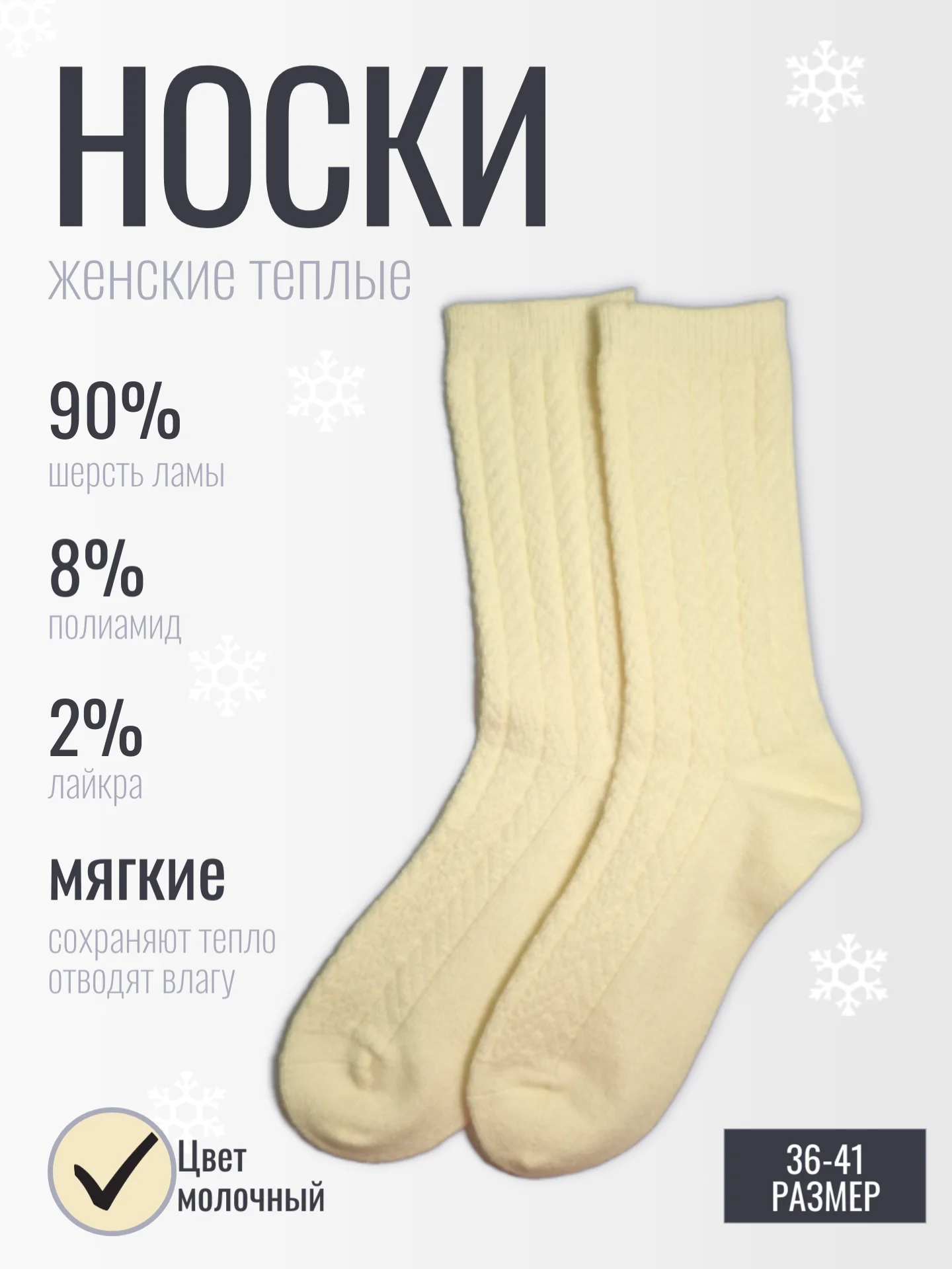 Молочный женские носки теплые, термоноски, натуральные из шерсти ламы, новогодние, подарок