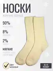 Молочный женские носки теплые, термоноски, натуральные из шерсти ламы, новогодние, подарок