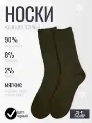 Черный женские носки теплые, термоноски, натуральные из шерсти ламы, новогодние, подарок