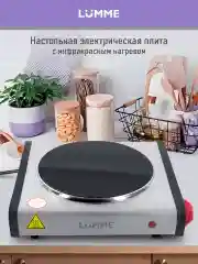 Красный плитка электрическая LUMME LU-3636 настольная инфракрасная, мгновенный нагрев