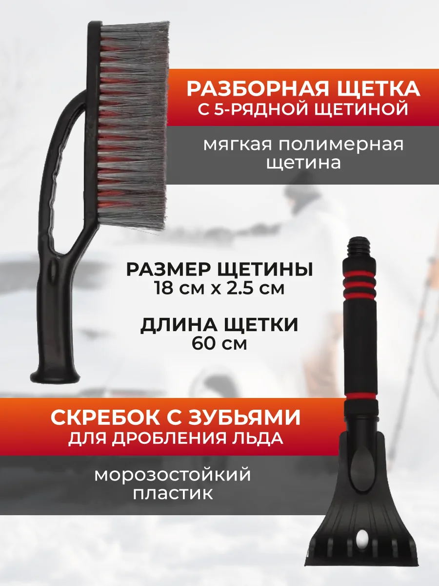 Черный автомобильная щетка для снега, со скребком, 60 см