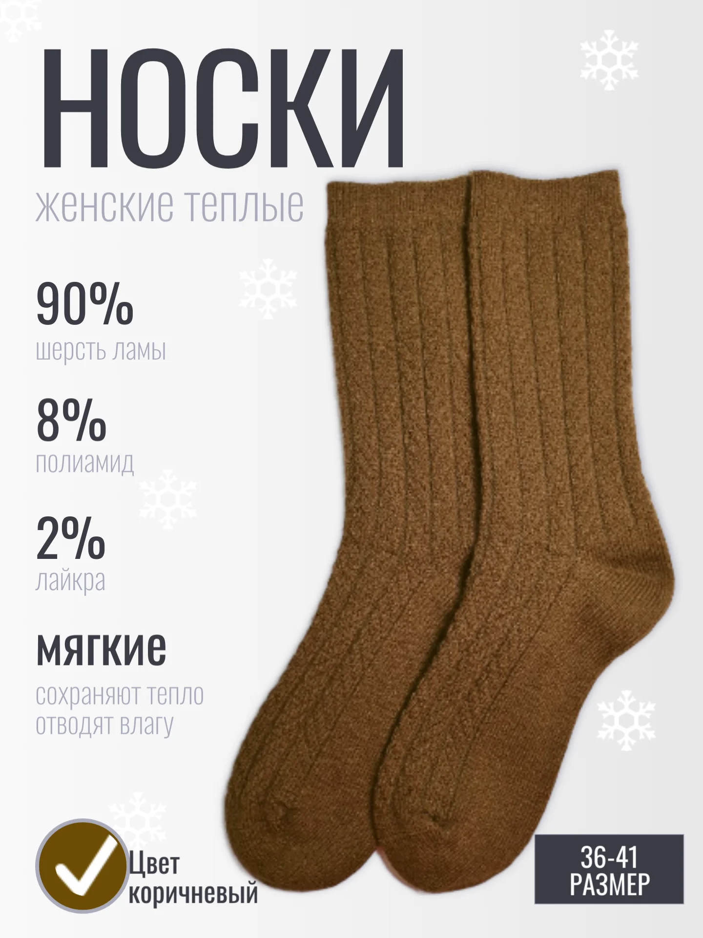 Коричневый женские носки теплые, термоноски, натуральные из шерсти ламы, новогодние, подарок