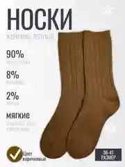 Коричневый женские носки теплые, термоноски, натуральные из шерсти ламы, новогодние, подарок