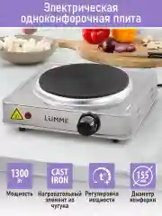 Серебряный плитка электрическая настольная LUMME LU-HP3642B, 1 конфорка - чугун