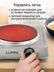 Серебряный плитка электрическая настольная LUMME LU-HP3642B, 1 конфорка - чугун