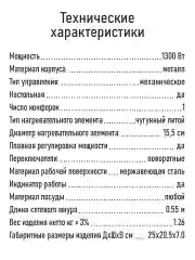 Серебряный плитка электрическая настольная LUMME LU-HP3642B, 1 конфорка - чугун