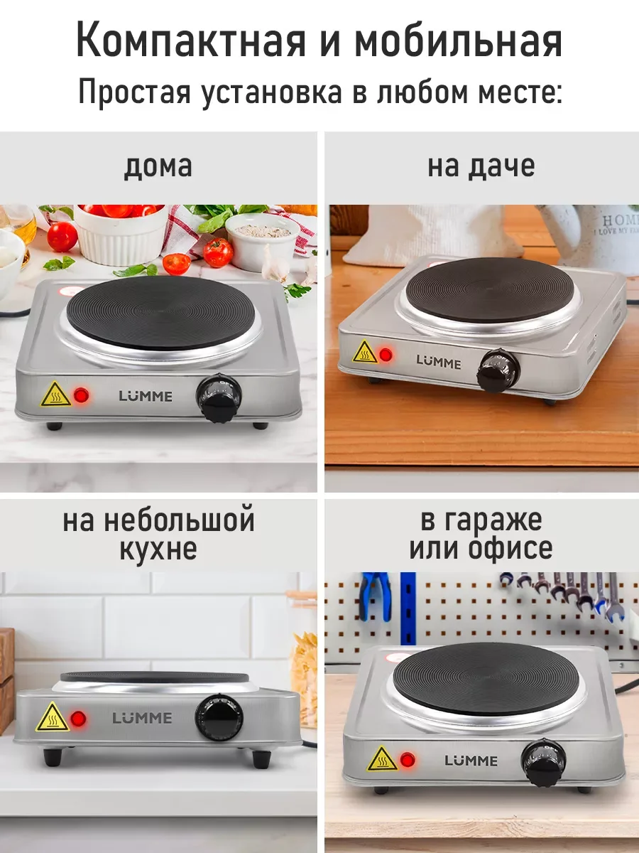 Серебряный плитка электрическая настольная LUMME LU-HP3642B, 1 конфорка - чугун