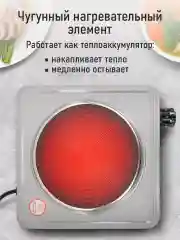 Серебряный плитка электрическая настольная LUMME LU-HP3642B, 1 конфорка - чугун