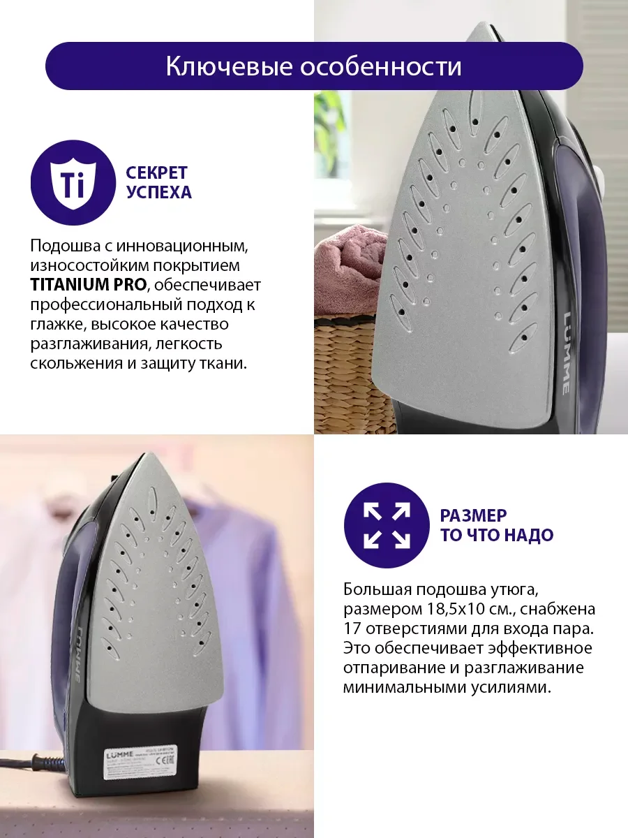 Черный утюг для одежды LUMME LU-IR1130A отпариватель, 2400Вт, тефлон, синий сапфир
