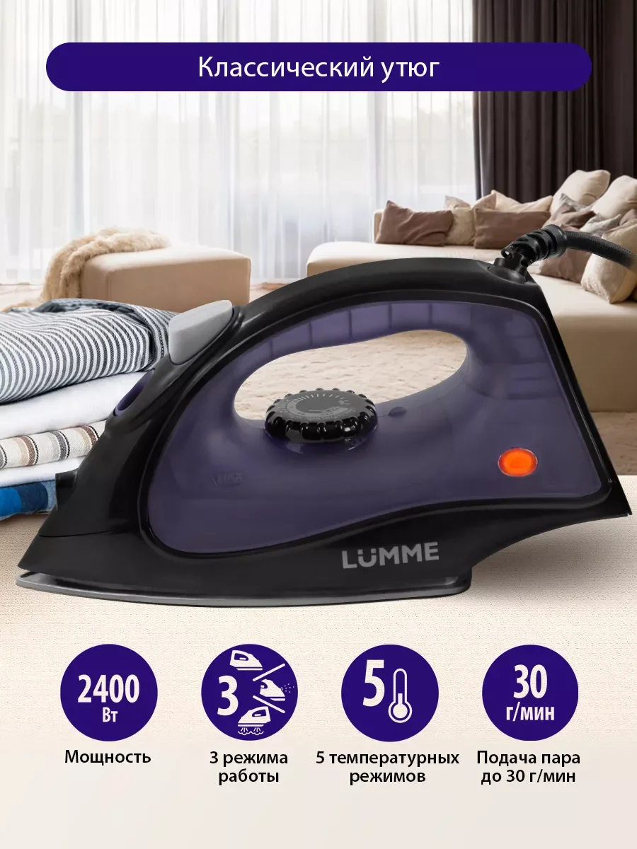Черный утюг для одежды LUMME LU-IR1130A отпариватель, 2400Вт, тефлон, синий сапфир