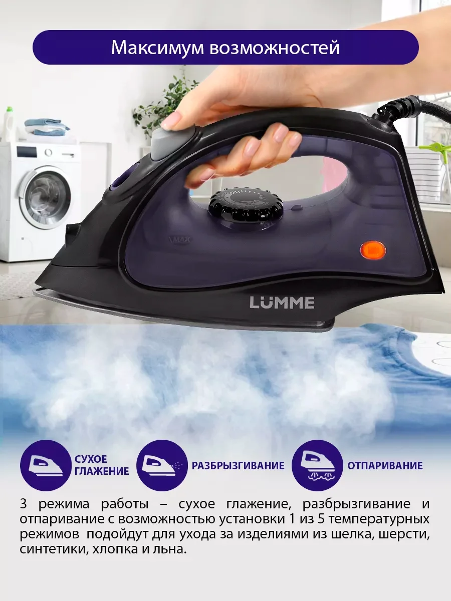 Черный утюг для одежды LUMME LU-IR1130A отпариватель, 2400Вт, тефлон, синий сапфир