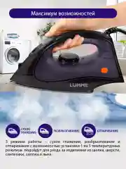 Черный утюг для одежды LUMME LU-IR1130A отпариватель, 2400Вт, тефлон, синий сапфир