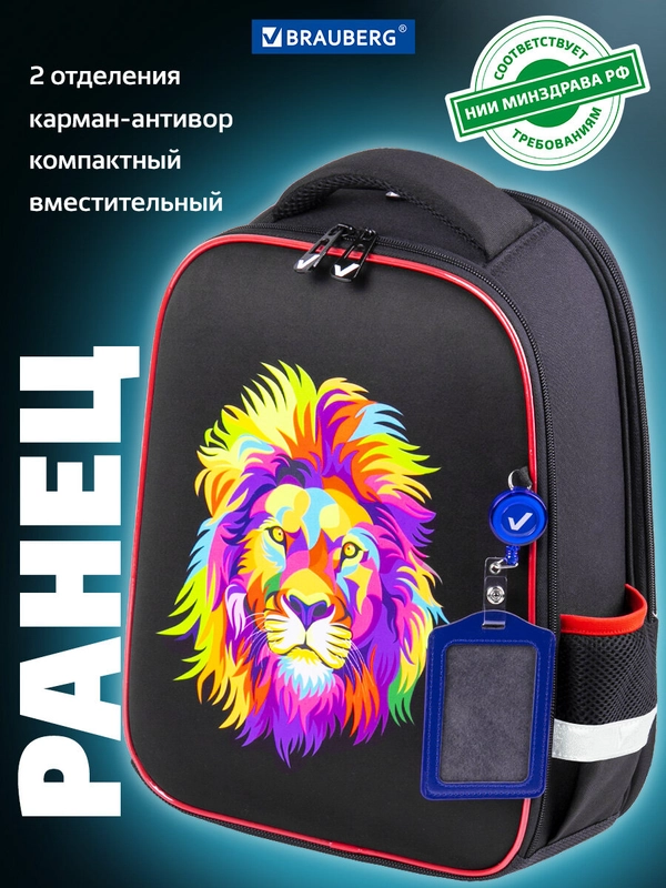Рюкзак школьный для мальчика, детский портфель ортопедический Brauberg 2 отделения, 270618