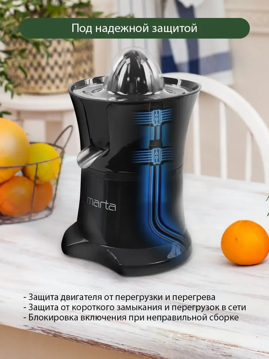 Черный соковыжималка MARTA MT-JC2054A для цитрусовых электрическая с реверсом, черный жемчуг
