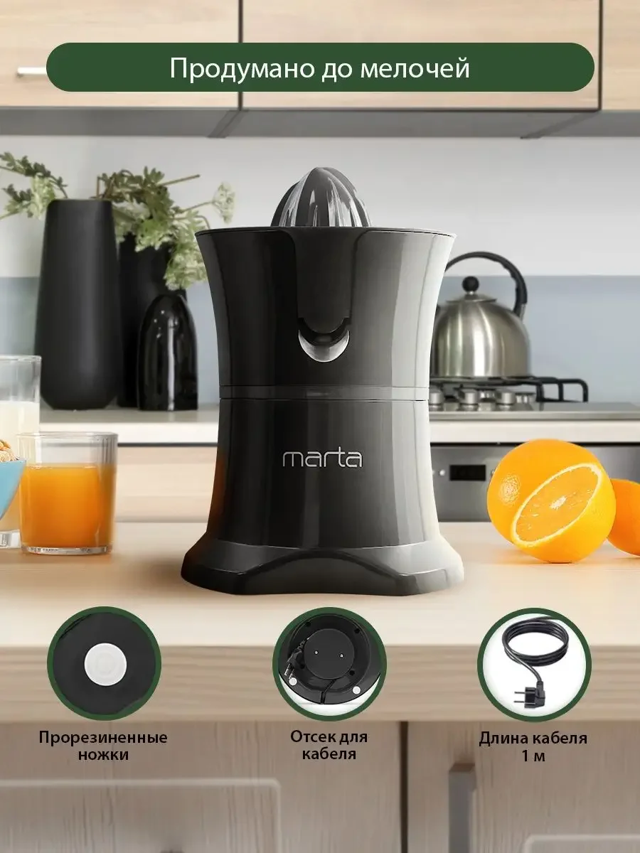 Черный соковыжималка MARTA MT-JC2054A для цитрусовых электрическая с реверсом, черный жемчуг
