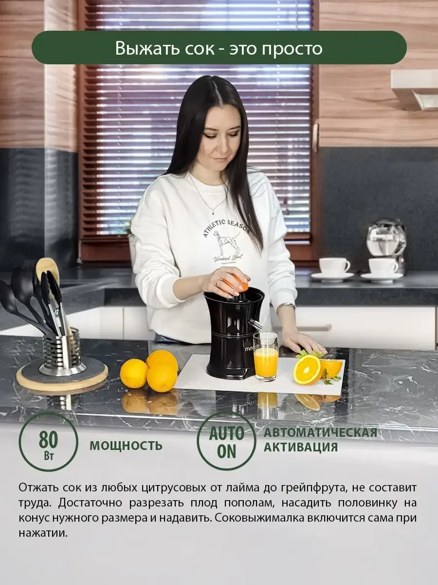 Черный соковыжималка MARTA MT-JC2054A для цитрусовых электрическая с реверсом, черный жемчуг