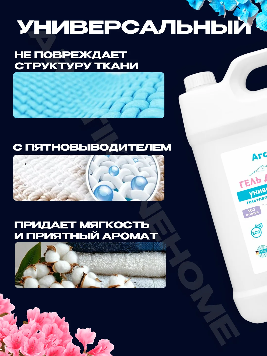 Голубой гель для стирки универсальный 3 в 1 для всех видов ткани