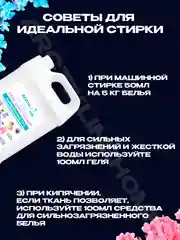 Голубой гель для стирки универсальный 3 в 1 для всех видов ткани
